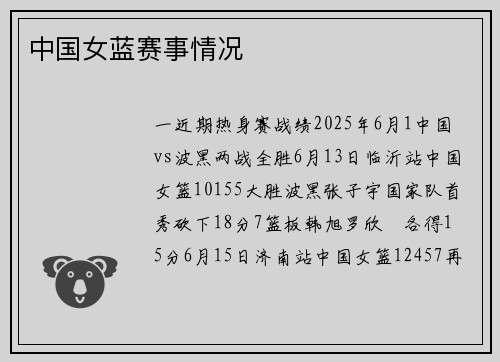 中国女蓝赛事情况
